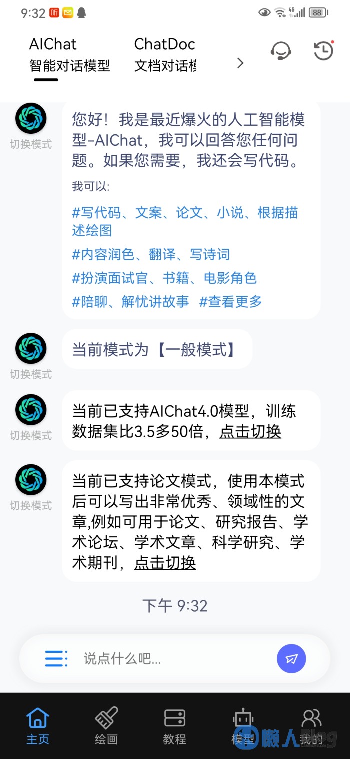 图片[2]-国内安卓ChatGPT4.0中文在线手机版-文档论文Ai智能对话模式[下载即用]-懒人Blog(资源素材网)