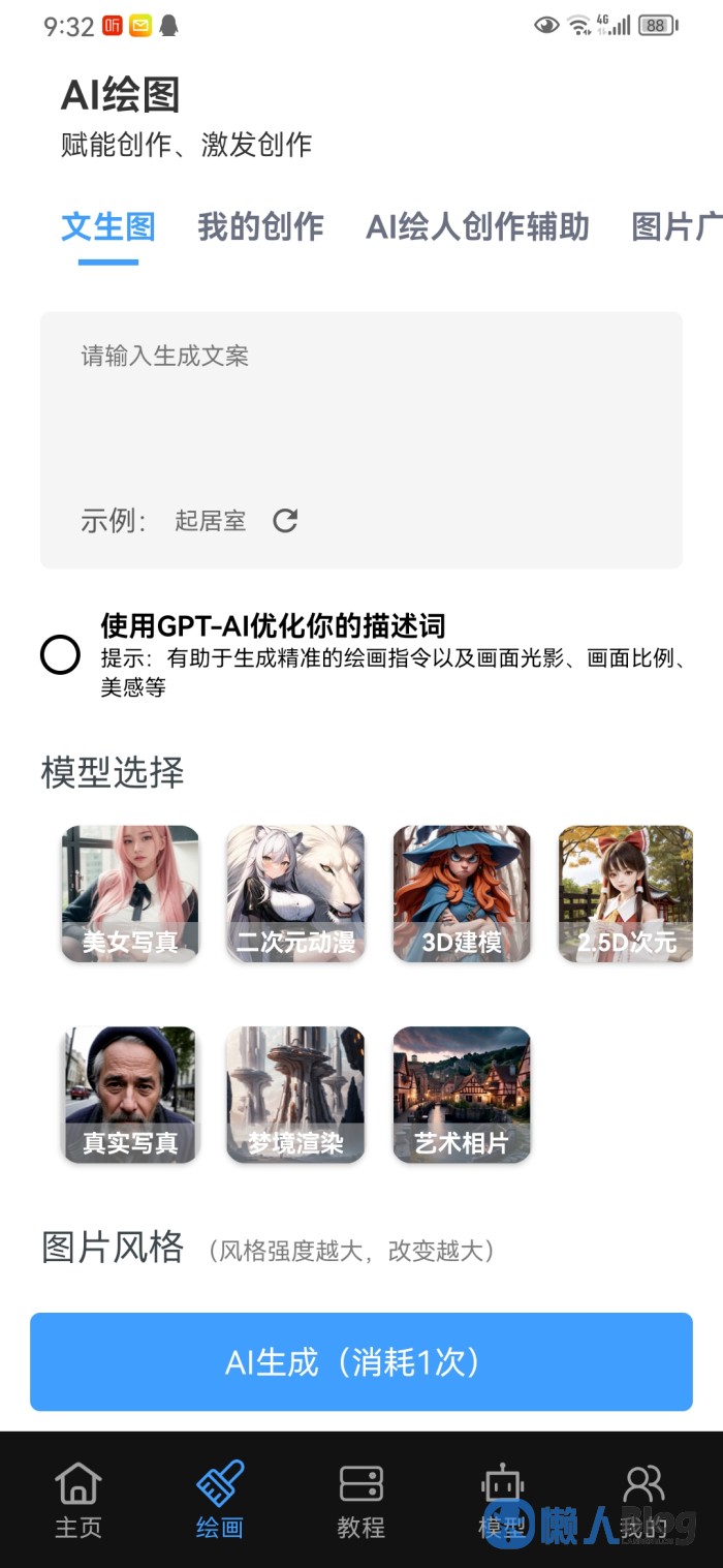 图片[3]-国内安卓ChatGPT4.0中文在线手机版-文档论文Ai智能对话模式[下载即用]-懒人Blog(资源素材网)