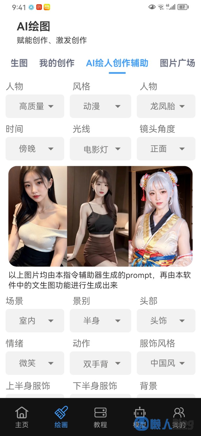 图片[6]-国内安卓ChatGPT4.0中文在线手机版-文档论文Ai智能对话模式[下载即用]-懒人Blog(资源素材网)