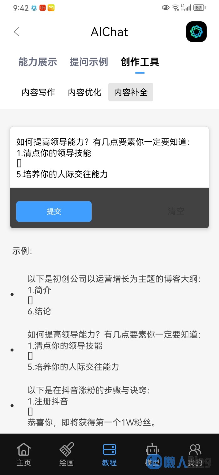 图片[7]-国内安卓ChatGPT4.0中文在线手机版-文档论文Ai智能对话模式[下载即用]-懒人Blog(资源素材网)
