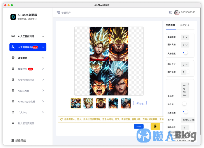 图片[3]-国内桌面PC端ChatGPT4.0中文在线win/Mac版-Ai绘画论文智能对话办公[下载即用]-懒人Blog(资源素材网)