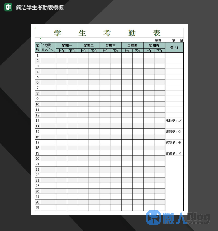 图片[1]-学生行政考勤表格[Excel模板]-懒人Blog(资源素材网)
