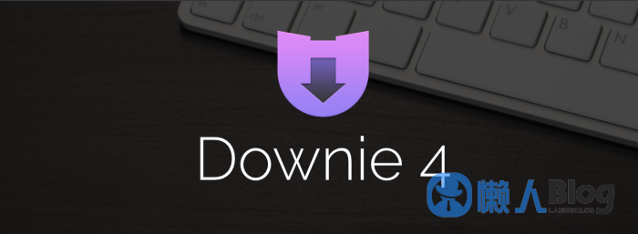 图片[1]-Mac平台扒视频下载工具 Downie 4软件[买断仅需 99 元]-懒人Blog(资源素材网)