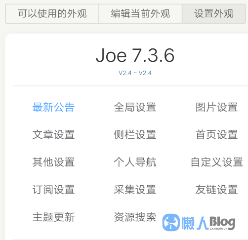 最新Joe的博客主题模版源码[Typecho主题]-2