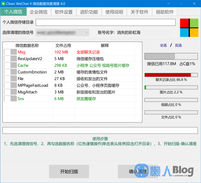 图片[1]-Clean WeChat X 一款最好用的微信数据深度清理软件-微信多账号清理-懒人Blog(资源素材网)
