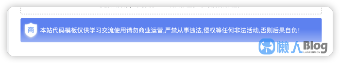 图片[1]-子比主题美化-文章页面底部增加高亮商用版权提示-懒人Blog(资源素材网)