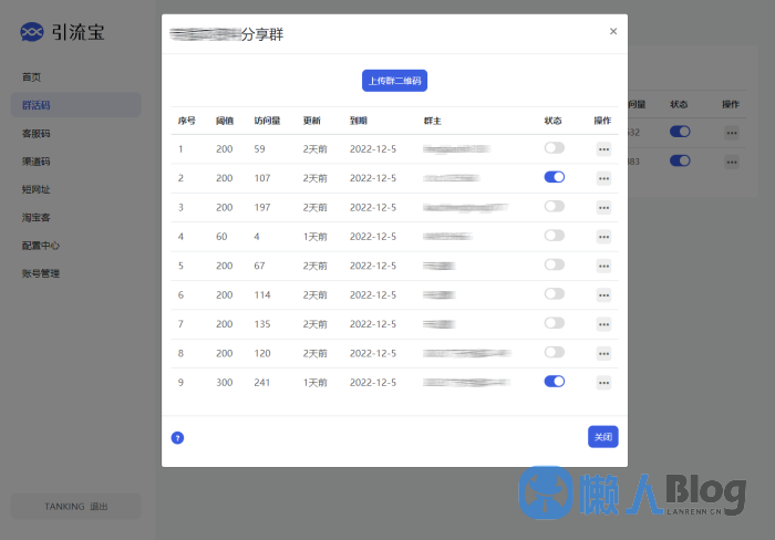 引流宝 liKeYun 活码网站源码 微信活码管理平台源码