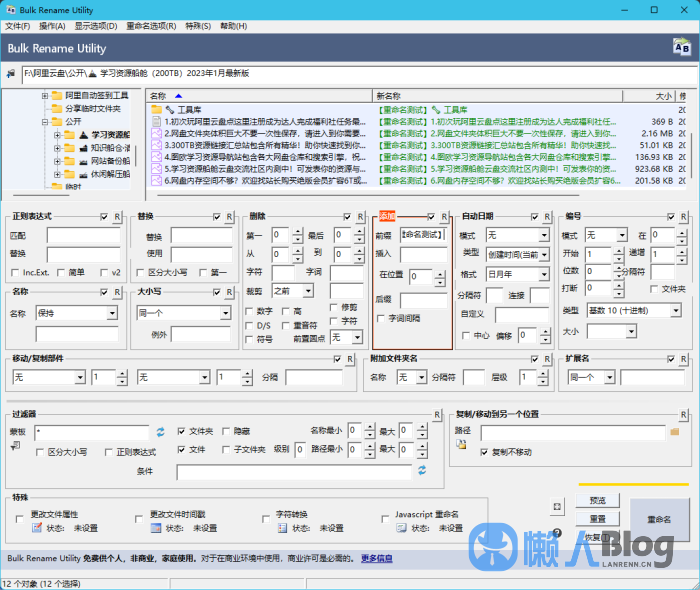 图片[1]-[辅助工具]网盘推广引流神器-文件批量重命名工具大合集-懒人Blog(资源素材网)