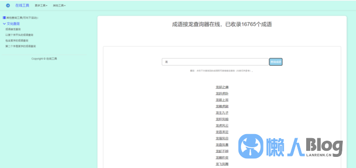 图片[1]-多功能成语查询工具HTML源码