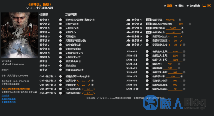 图片[1]-黑神话：悟空丨 35项修改器（风灵月影）-懒人Blog(资源素材网)